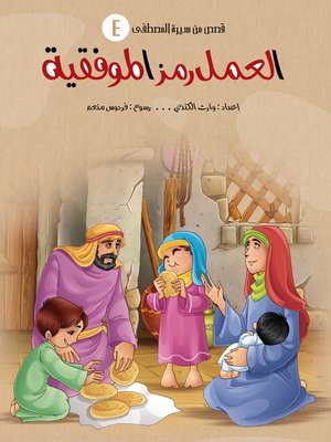 cover image of العمل رمز الموفقية